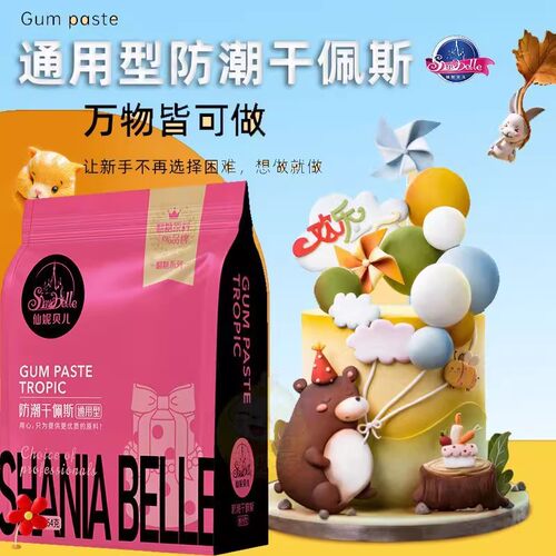仙妮贝儿干佩斯可食用立体防潮