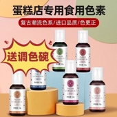 食用色素fc法采奶油翻糖蛋糕ac食品级红色黑色白色可烘培色膏23g