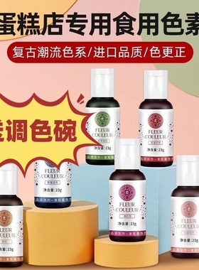 食用色素fc法采奶油翻糖蛋糕ac食品级红色黑色白色可烘培色膏23g