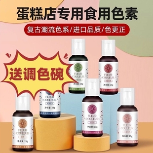 食用色素fc法采奶油翻糖蛋糕ac食品级红色黑色白色可烘培色膏23g