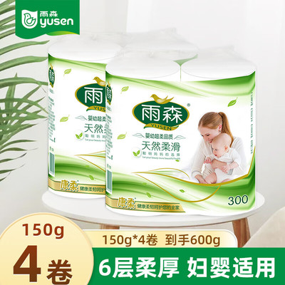 雨森加厚妇婴幼儿无芯卷纸实惠装