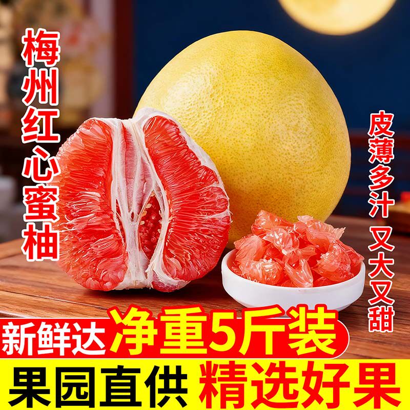 现摘梅州红柚子三红蜜柚大红心柚子新鲜孕妇水果当季5斤10斤批发