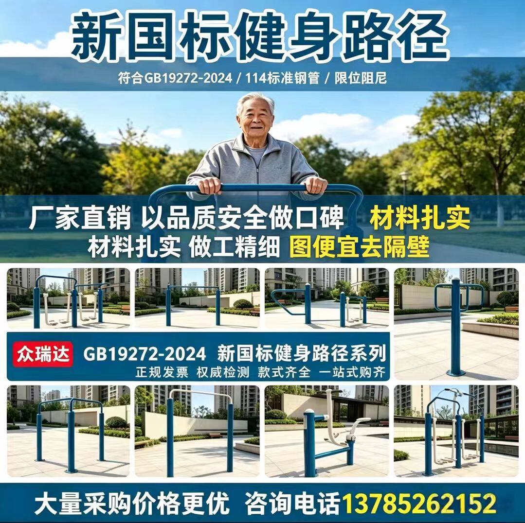 户外健身器材体育小区广场公园