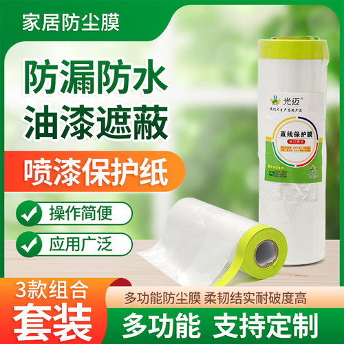 顺兴油漆保护膜加厚自粘