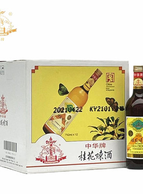 龙徽葡萄酒中华牌桂花陈酒女士甜酒 红酒15度750mlx12瓶整箱装