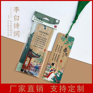 中国风唐诗宋词李白诗词楠竹书签木质竹牌学生学习古诗用文创礼品