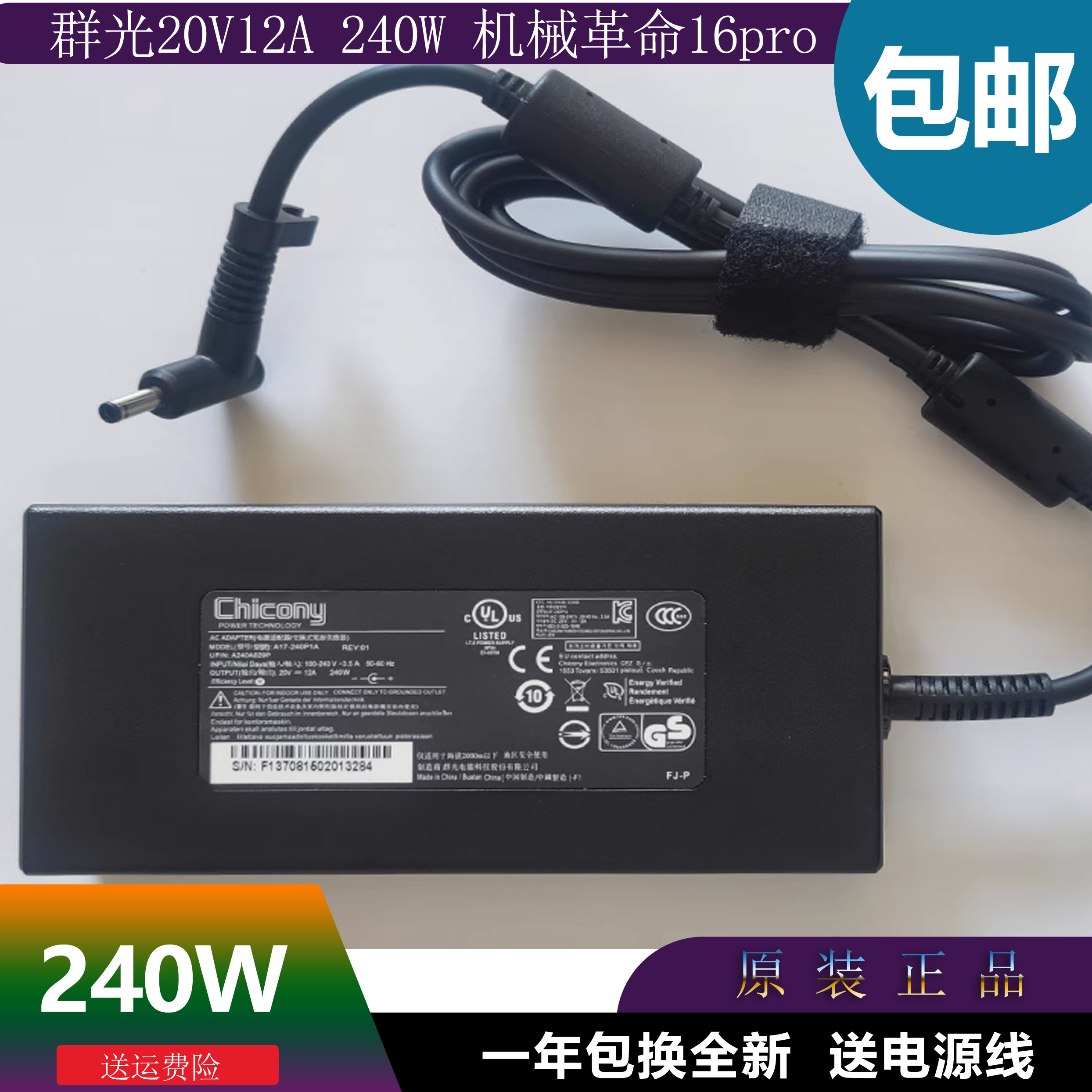 机械革命g16pro群光适配器充电器