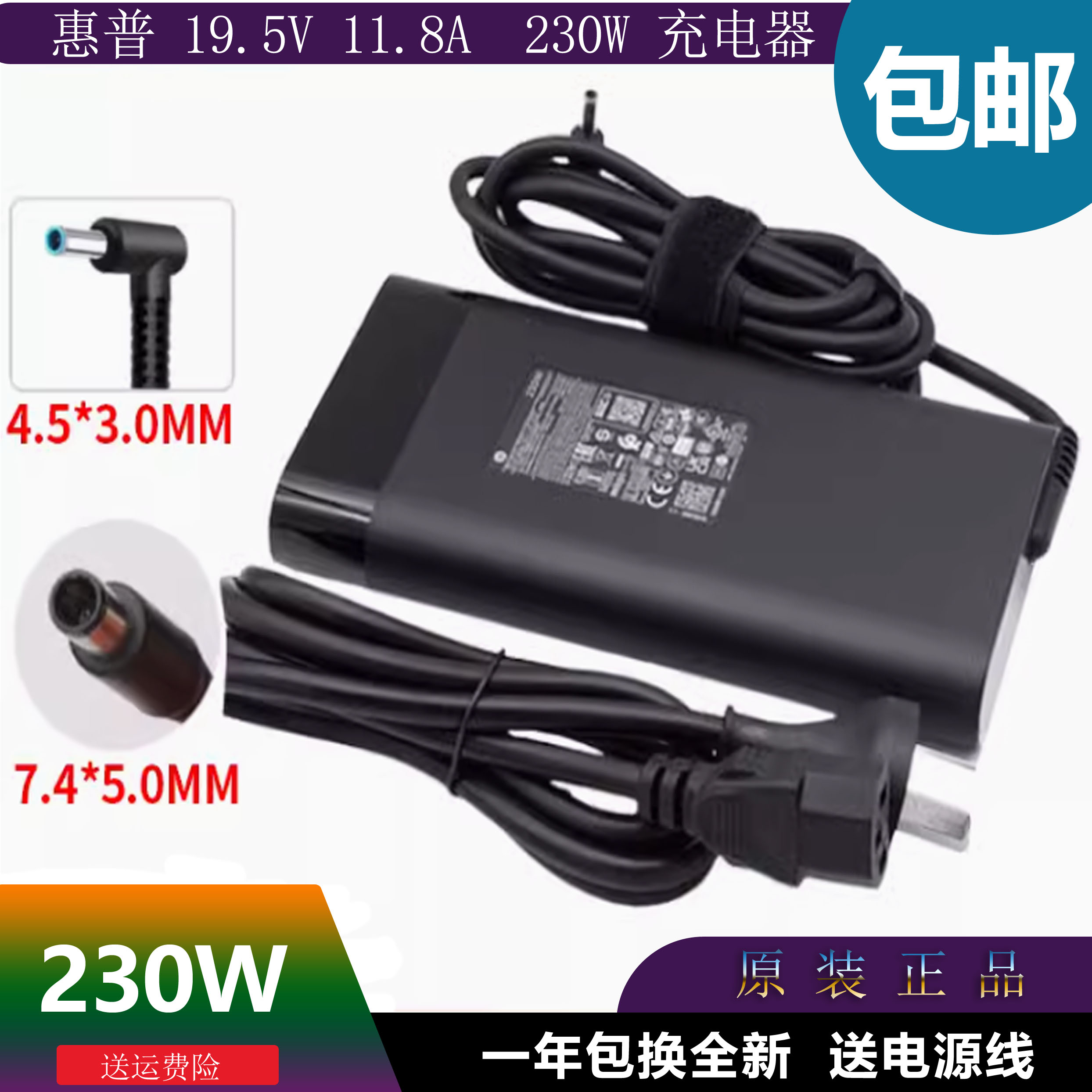 笔记本电源充电器惠普230w