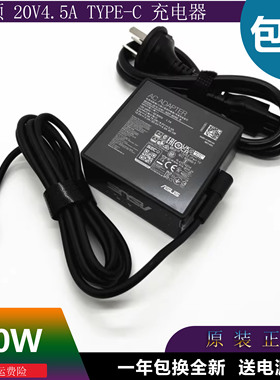 原装华硕ADP-90RE B无双笔记本电源适配器90W充电线20V4.5A typec