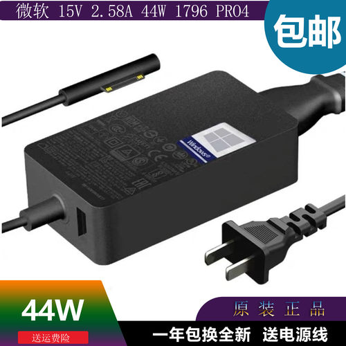 微软pro5原装电源适配器