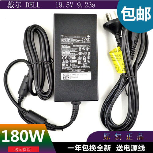 戴尔原装外星人电源适配器