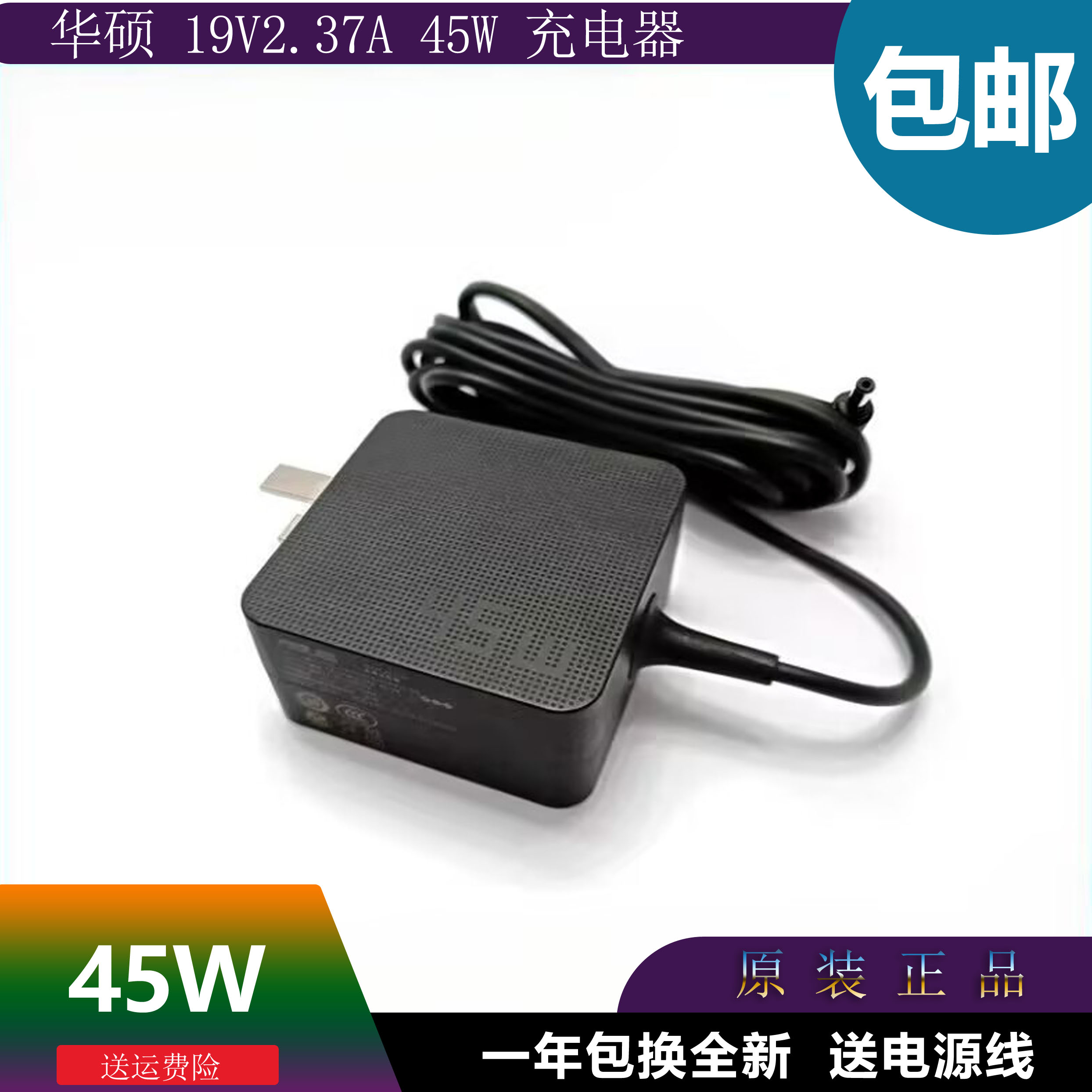 适配器华硕华硕笔记本充电器