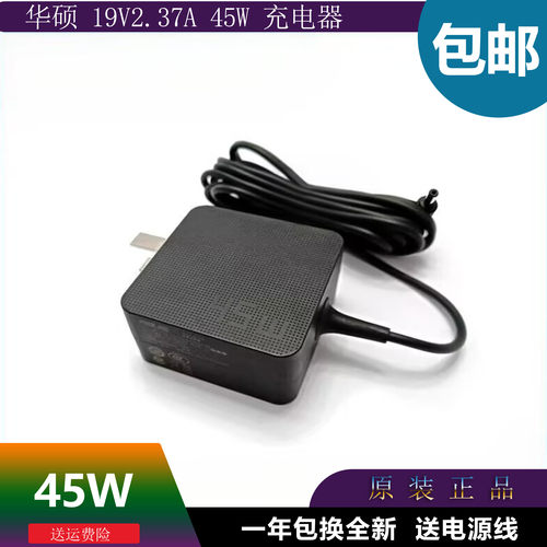原装华硕笔记本45W充电器