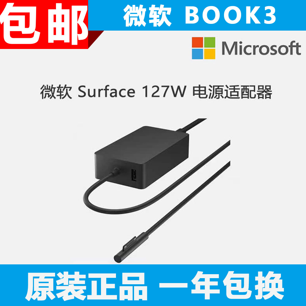 微软充电器电源适配器微软
