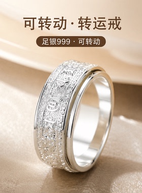 999足银可转动六字真言戒指