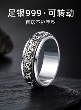 999足银转动貔貅可转动六字戒指