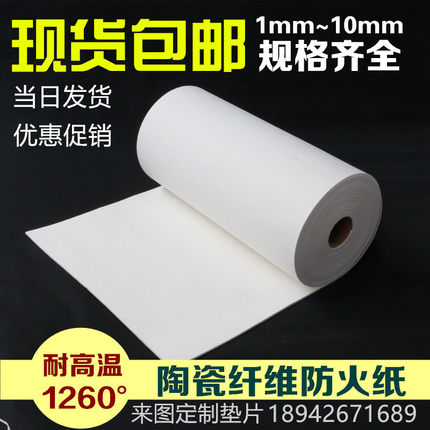 硅酸铝陶瓷纤维纸无石棉耐高温电器隔热阻燃垫片绝缘保温防火板纸