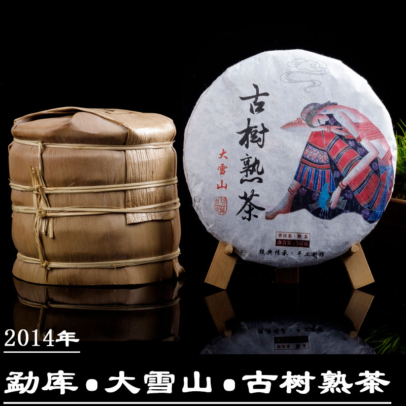 2014年勐库大雪山古树普洱茶熟茶饼特级 357克云南七子饼熟普茶饼