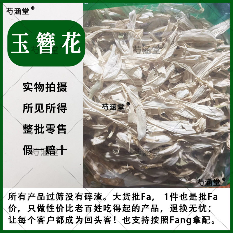 药材材 玉簪根 500克 玉簪花根 玉簪花 白玉簪花根