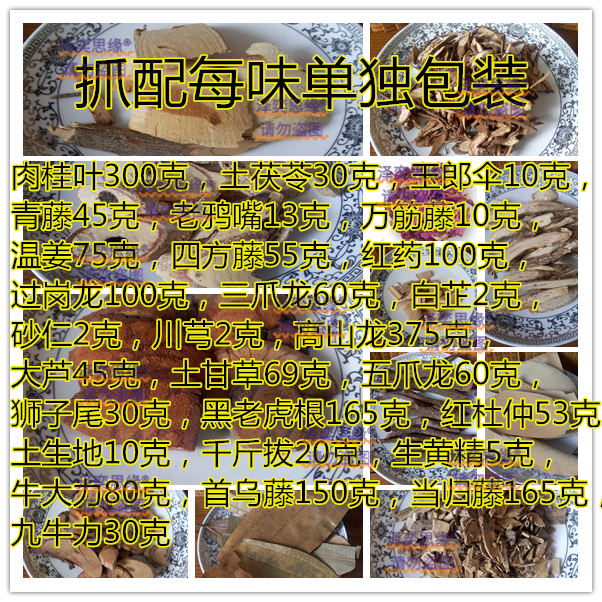 28种还阳方单独包装整副整袋高山龙红杜仲红药大芦土甘草九牛力