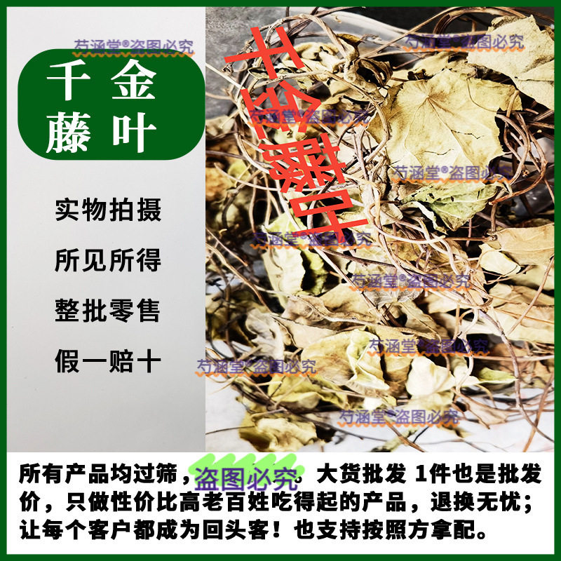 千金藤粪箕笃药材材犁壁藤干品