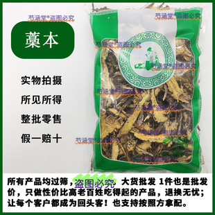 中药材 蒿本西芎藁本 稿本高本 辽藁本稿本 蒿本片中药材零售