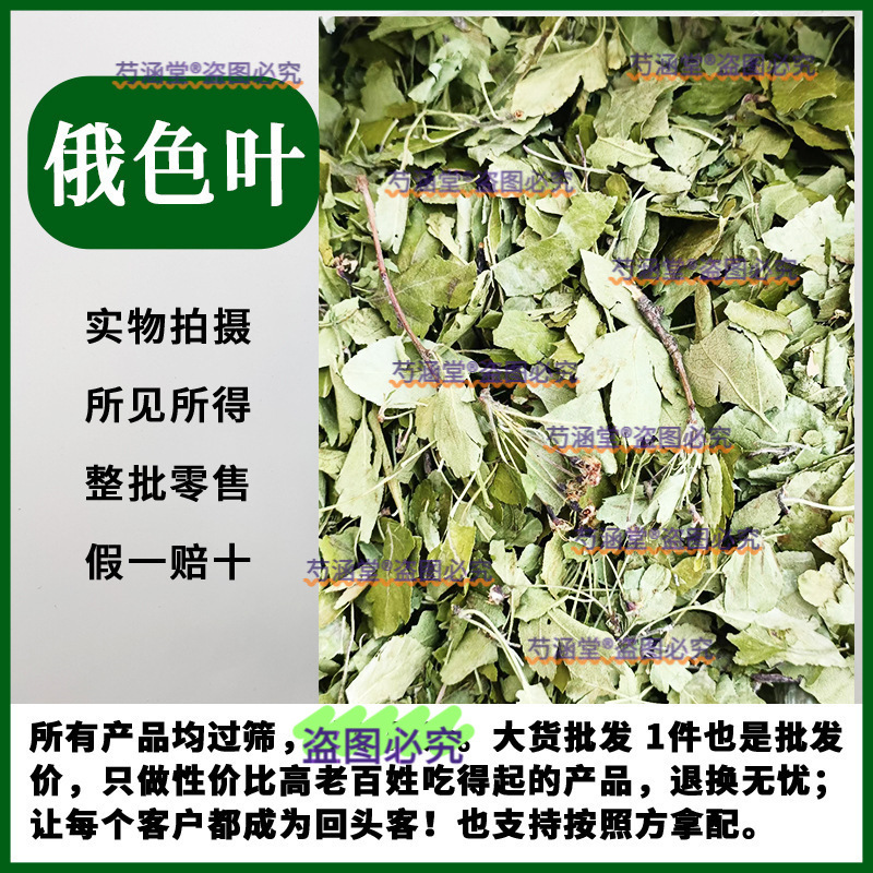 俄色叶500克当季新货药材材别名