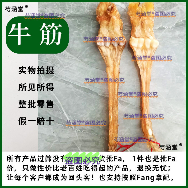 正宗大牛筋干货食品大蹄筋牛腿筋板筋另售狗鞭鹿鞭驴鞭牦牛鞭泡酒