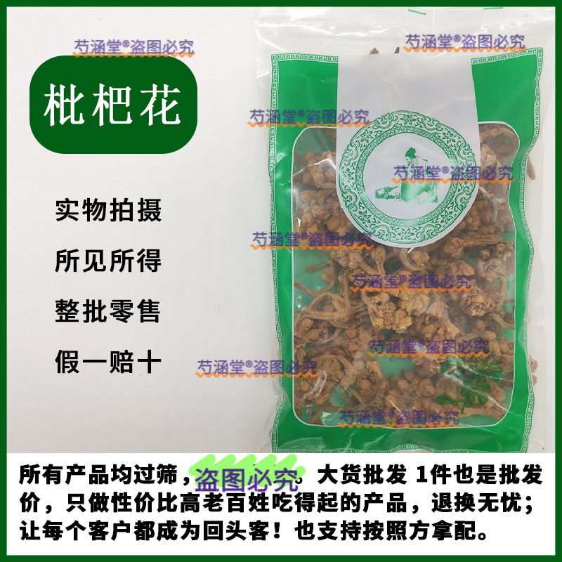 新货枇杷花500g克干货药材材白