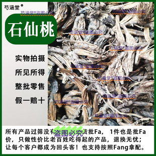 药材石仙桃云南生石仙桃新鲜干货石三棱石橄榄石枣子500克药材材