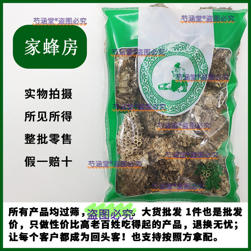 中药材店铺正品露蜂房天然纯野生马蜂窝家蜂房黄蜂窝老蜂巢500克