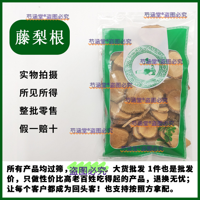 药材材藤梨根粉野生猕猴桃杨桃根