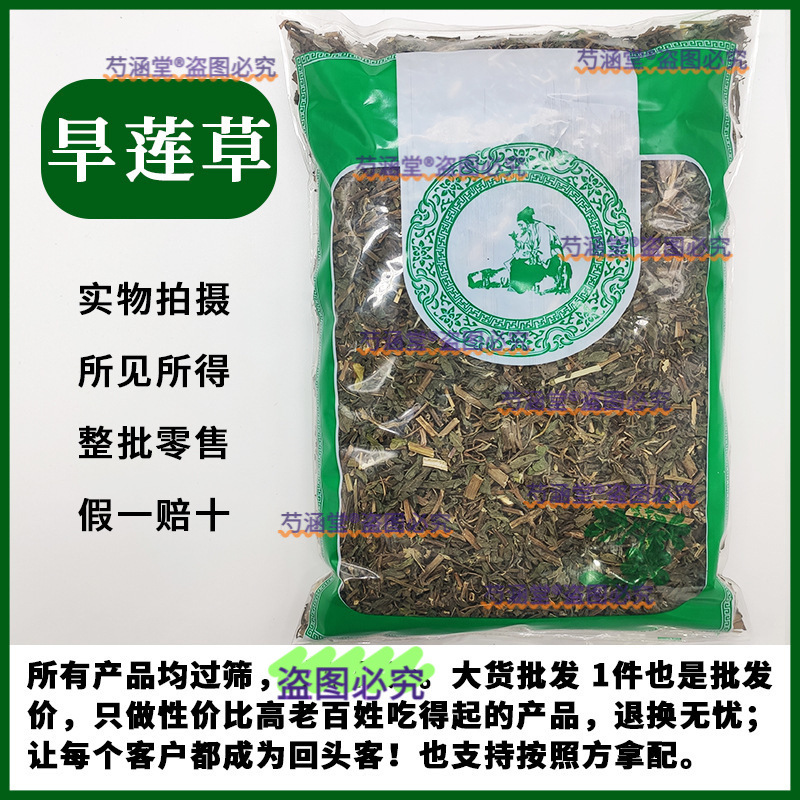旱莲草药材材批发零售墨另售