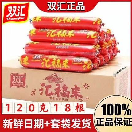 汇福来火腿肠120g18支箱装淀粉肉肠油炸香肠腊肠烤肠食材包邮