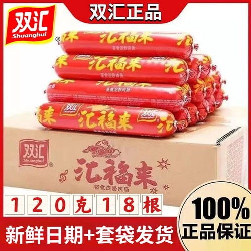 双汇支肉肠烤肠食材包邮火腿肠