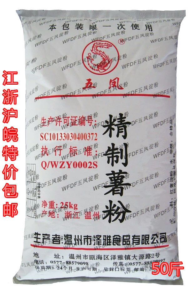 温州五凤红薯淀粉番薯饭店商用