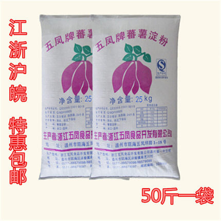 温州五凤牌红薯淀粉番薯淀粉颗粒粉商用食材50斤一袋江浙沪皖包邮