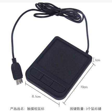 触摸板工业数控机柜安防嵌入式可安装触屏工控USB带翻页功能鼠标