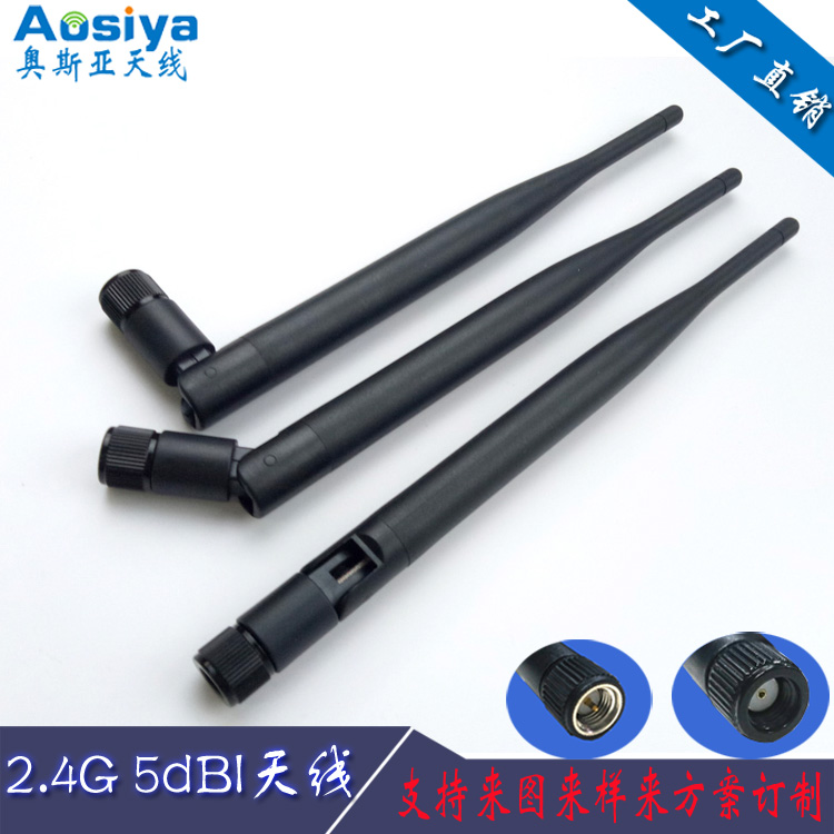 6DBI外置胶棒WIFI天线SMA天线座子2.4G无线通讯超远距离接收发射