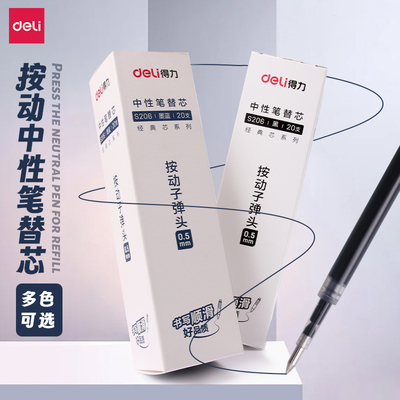 得力S206中性笔开始0.5mm