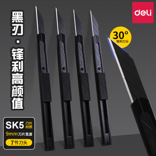 得力黑刃小号30度sk5工具钢刀