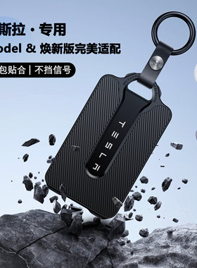全包硬壳不变形特斯拉钥匙卡套