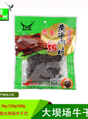 土坝王黄牛肉烤片50g/250g麻辣味手斯牛肉干贵州思南大坝场牛干巴