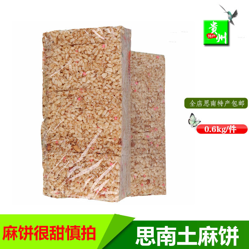 贵州思南土特产麻饼街边小吃年货600g装年货农家手工【1.2斤/件】