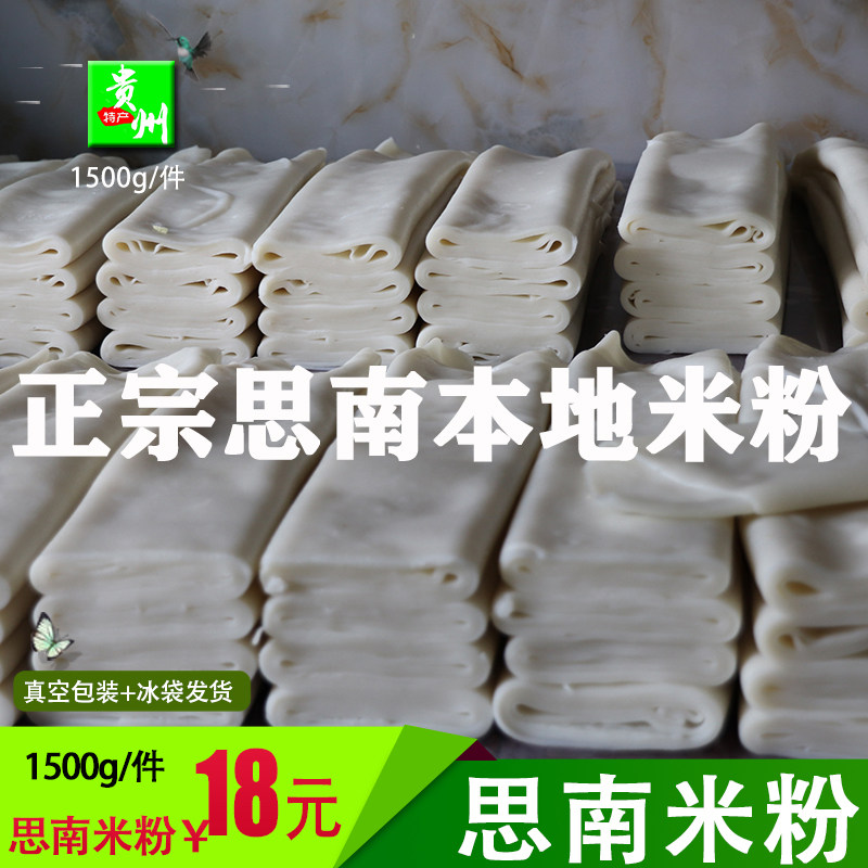 思南米粉贵州铜仁农家手工粉盘子粉1500g土特产新鲜 小吃【包邮】