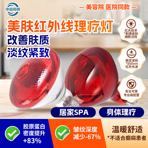 红外线理疗灯泡美容院加热电烤焗油机红光家用隔热膜测试太空舱