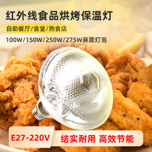 创阳红外线食物保温灯泡防水防爆