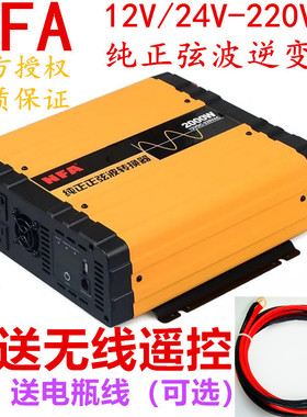 NFA纽福克斯600W1000W2000W3000W纯正弦波房车逆变器转换器12V24V