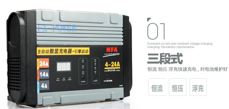 NFA纽福克斯 24A 6848N  12V24A电瓶充电器充电机 4S专用充电器