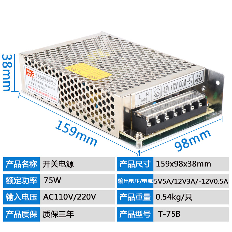 明伟开关电源型号T-75B 75W5V5A12V2.8A-12V0.5A三路输出多路电源